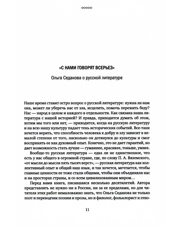 О русской словесности. От Александра Пушкина до Юза Алешковского