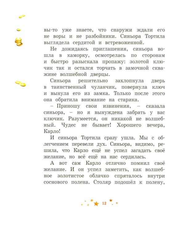 Буратино. (с цветными иллюстр.)