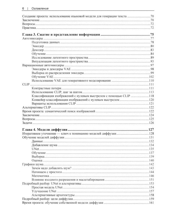 Генеративный ИИ на практике: трансформеры и диффузионные модели