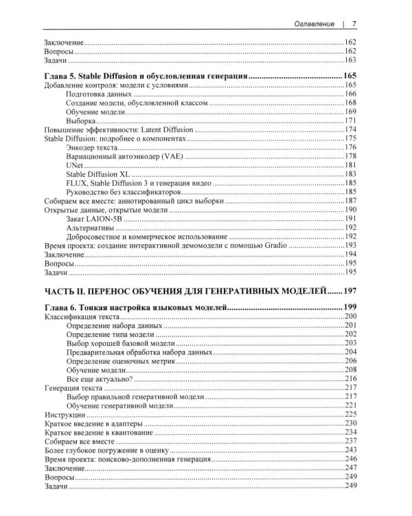 Генеративный ИИ на практике: трансформеры и диффузионные модели