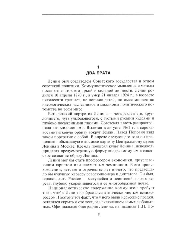 Ленин. Вождь мирового пролетариата и его соратники