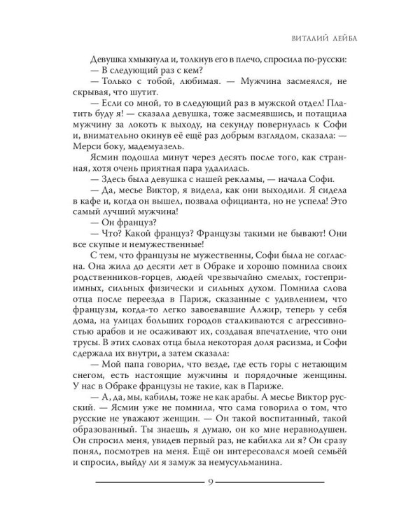 Софи Синдерель. Французская девушка и русская мафия. Авантюрный роман