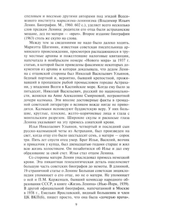 Ленин. Вождь мирового пролетариата и его соратники