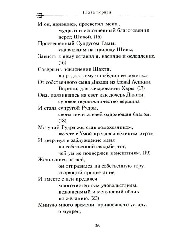 Шива-пурана. Рудра-самхита. Сати-кханда