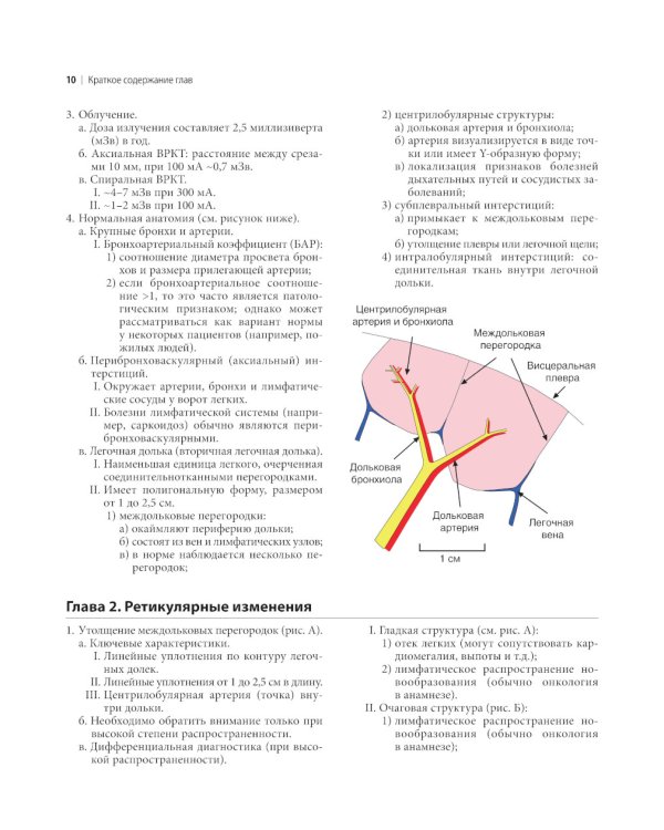 Высокоразрешающая компьютерная томография легких. Диагностические находки, общие закономерности, заболевания и дифференциальный диагноз