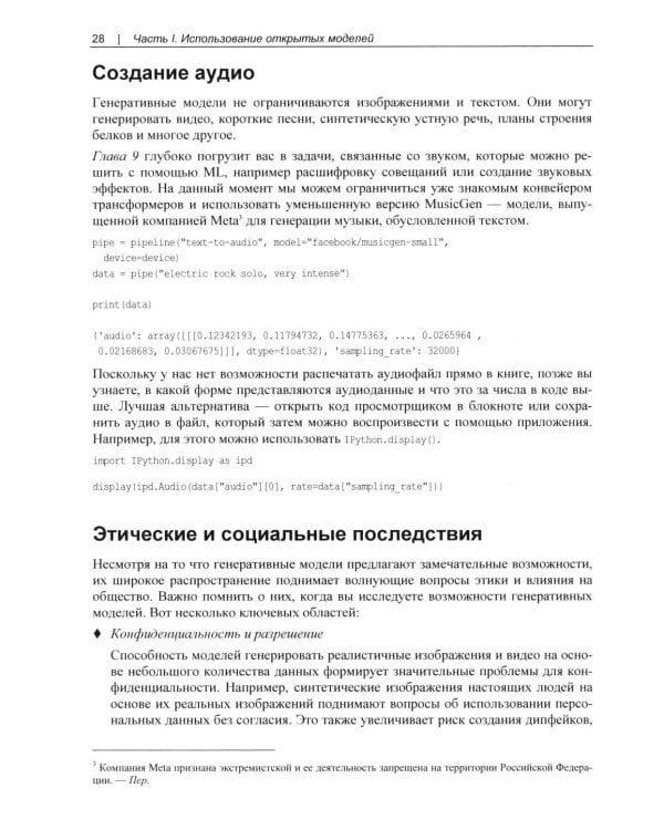 Генеративный ИИ на практике: трансформеры и диффузионные модели