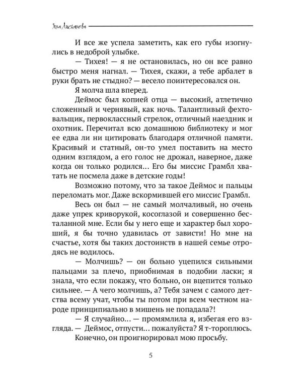 Лебединая пара. По Ту Сторону