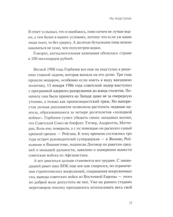 С вождями и без них. В 2 т. Т. 2