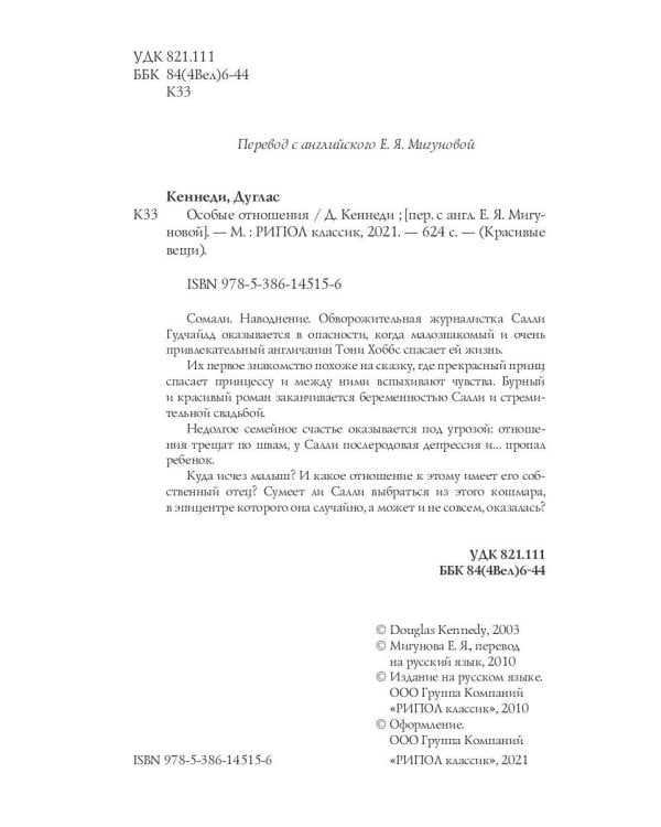 Особые отношения