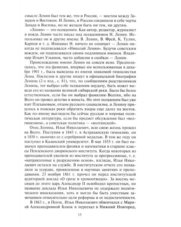 Ленин. Вождь мирового пролетариата и его соратники