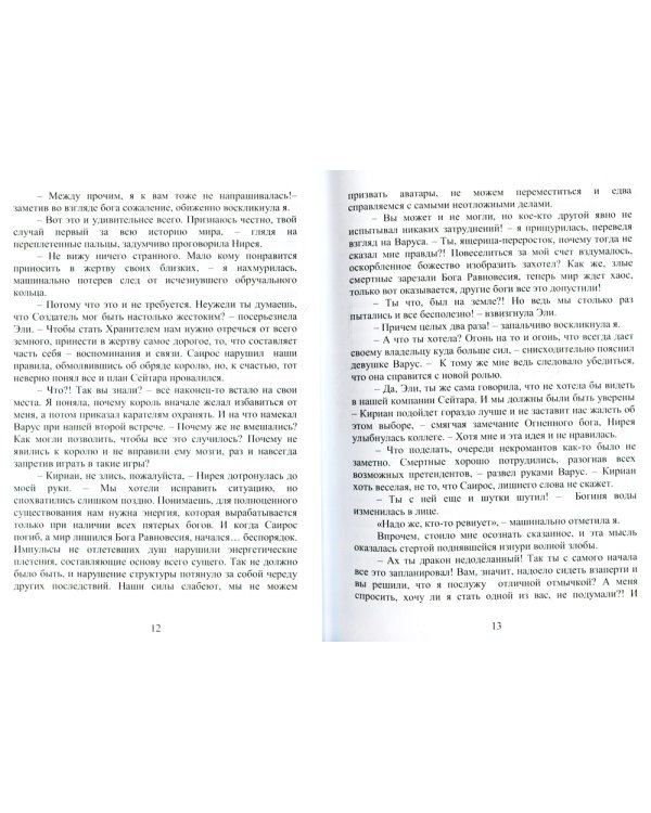 Нелегкая жизнь богини