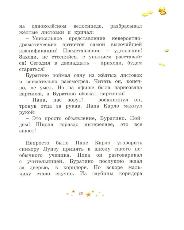 Буратино. (с цветными иллюстр.)