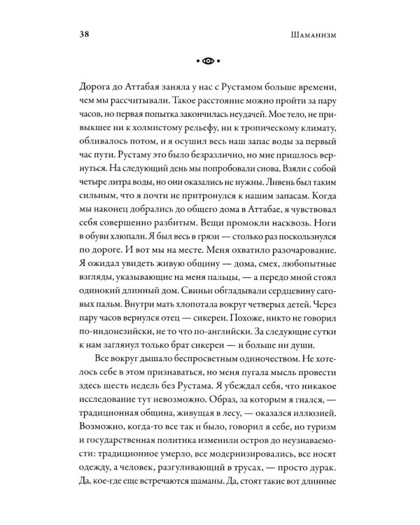 Шаманизм: Древняя религия в современном мире