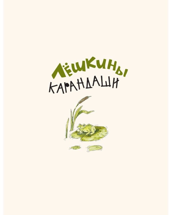 Большие и маленькие приключения с Хвостиком. Кн. 2