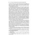 Хозяйственная жизнь фамилии в Древнем Риме в эпоху поздней республики: монография