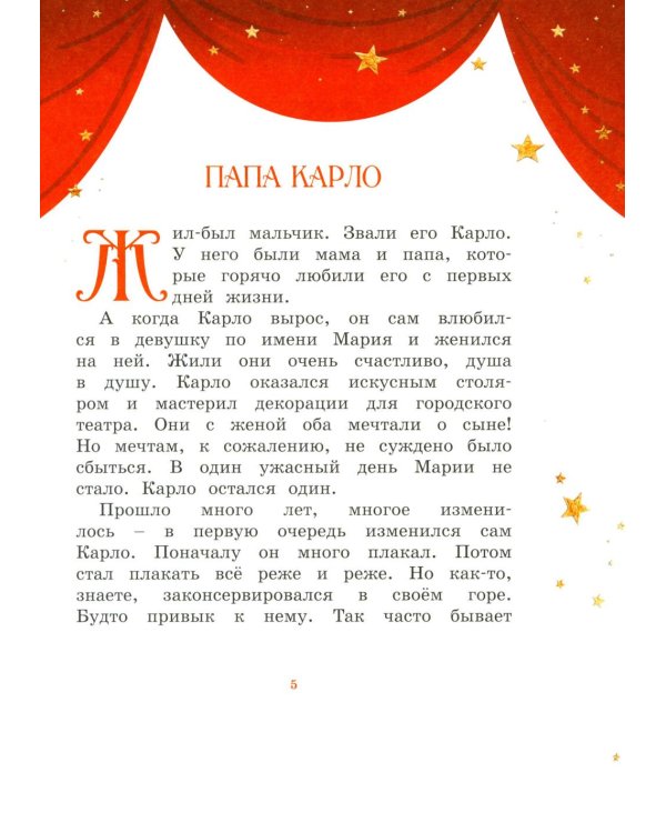 Буратино. (с цветными иллюстр.)