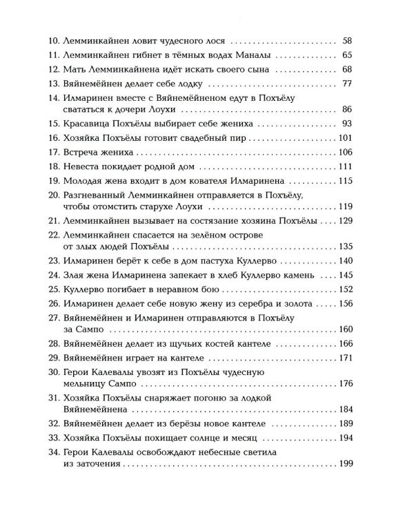 Калевала; Русские богатыри (комплект из 2-х книг)