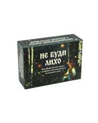 Не буди лихо. Метафорические карты с добрыми наставлениями на каждый день