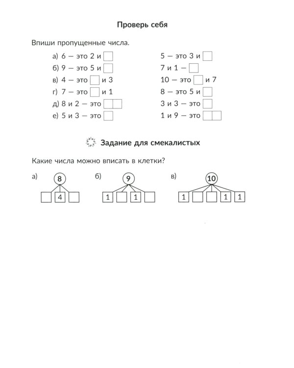 Математика. 1 кл.: Все темы школьной программы с объяснениями и тренировочными заданиями