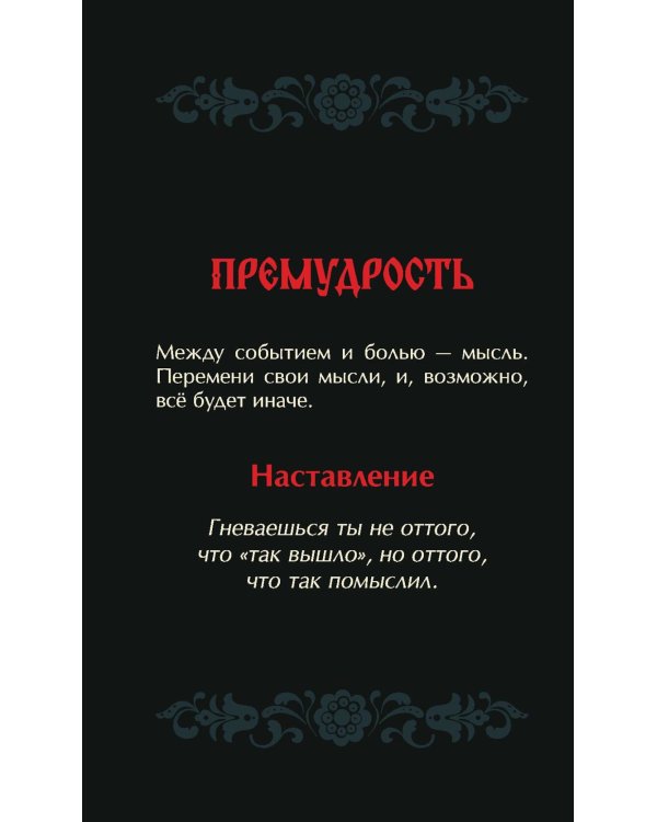 Не буди лихо. Метафорические карты с добрыми наставлениями на каждый день