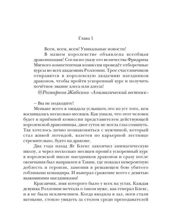 Драконизация анимагов, или Слоны не летают!