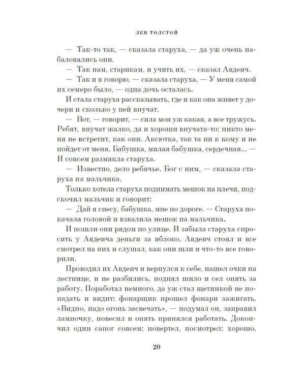 Дополнительное изображение книги «Чудо Рождества: Рассказы русских писателей»