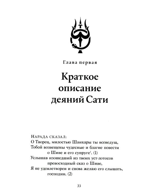 Шива-пурана. Рудра-самхита. Сати-кханда