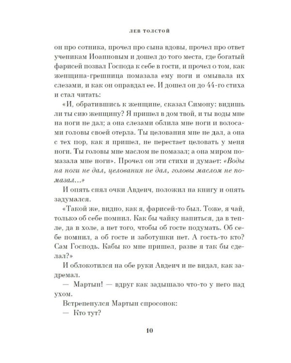 Дополнительное изображение книги «Чудо Рождества: Рассказы русских писателей»