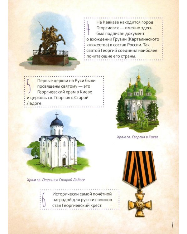 Великомученик Георгий Победоносец. Научись у святого