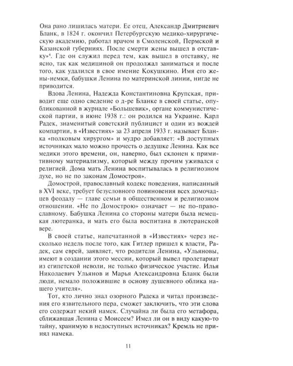 Ленин. Вождь мирового пролетариата и его соратники