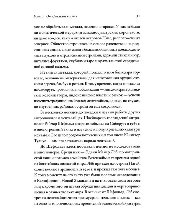 Шаманизм: Древняя религия в современном мире