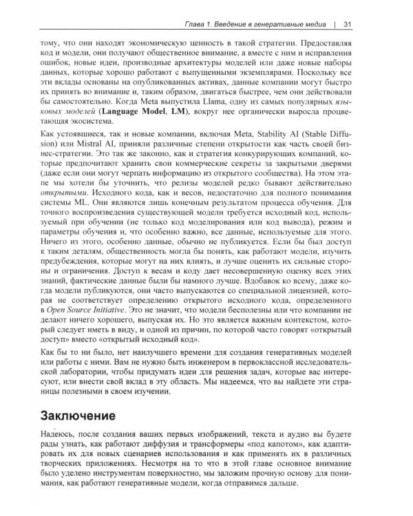 Генеративный ИИ на практике: трансформеры и диффузионные модели