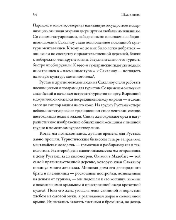 Шаманизм: Древняя религия в современном мире