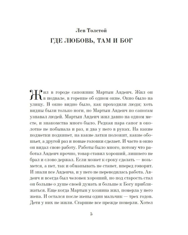 Дополнительное изображение книги «Чудо Рождества: Рассказы русских писателей»
