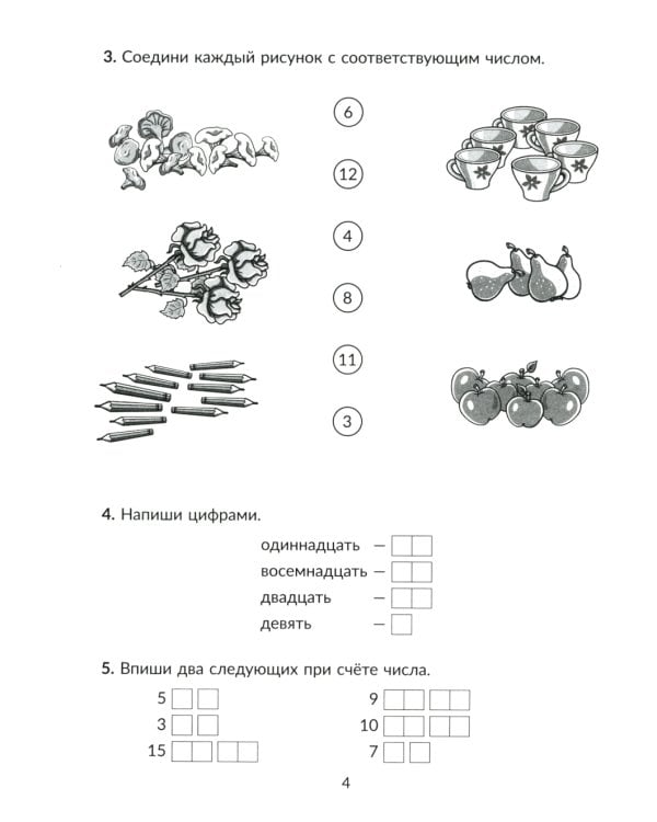 Математика. 1 кл.: Все темы школьной программы с объяснениями и тренировочными заданиями