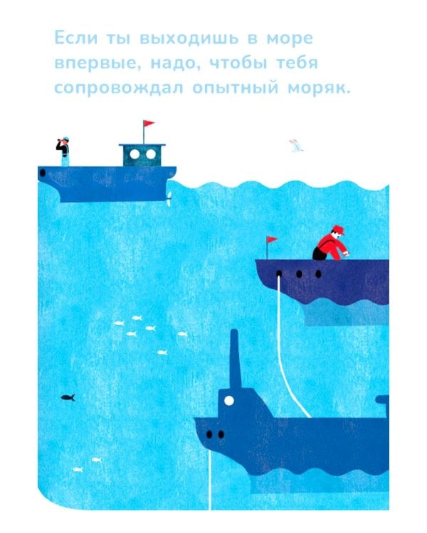 Дополнительное изображение книги «Маленькое руководство по мореходству»