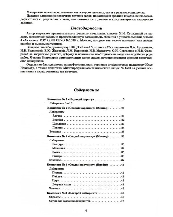 Не просто лабиринты. Набор 1. 9-е изд