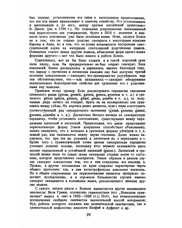 Курс общей лингвистики: Изданный Ш.Балли и А.Сеше при участии А.Ридлингера