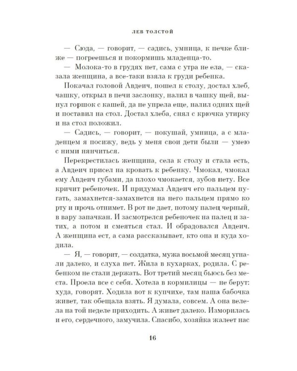 Дополнительное изображение книги «Чудо Рождества: Рассказы русских писателей»