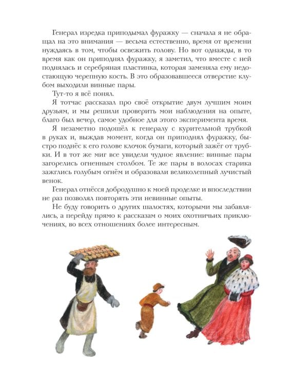 Дополнительное изображение книги «Приключения барона Мюнхгаузена»