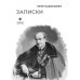 Записки
