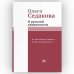 О русской словесности. От Александра Пушкина до Юза Алешковского