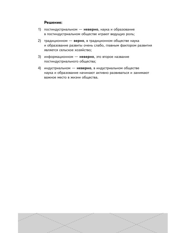 ОГЭ. Обществознание. Интенсивный курс