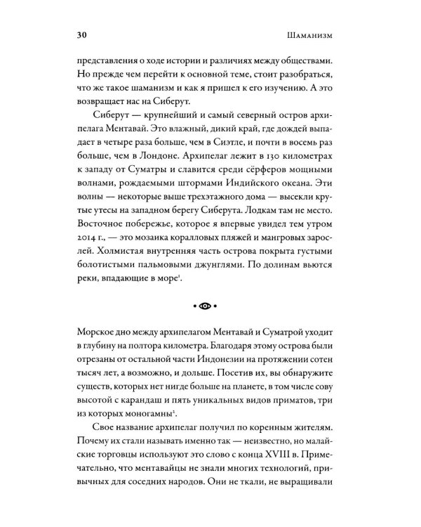 Шаманизм: Древняя религия в современном мире