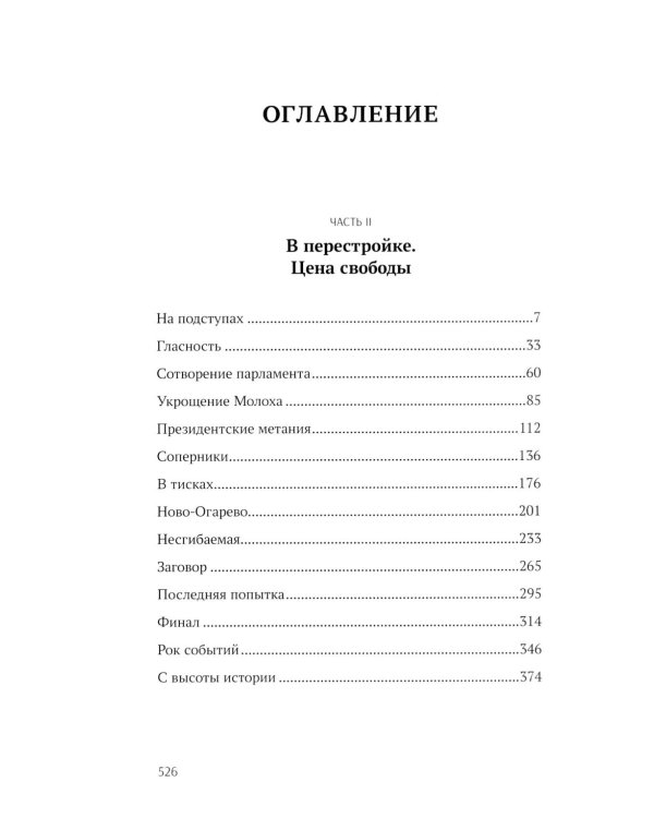 С вождями и без них. В 2 т. Т. 2