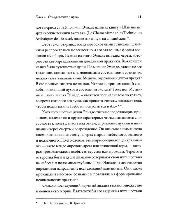 Шаманизм: Древняя религия в современном мире