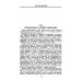 Курс общей лингвистики: Изданный Ш.Балли и А.Сеше при участии А.Ридлингера