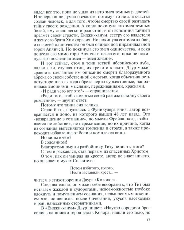 ЖЗЛ. Даур Зантария. Книга, найденная в Сухуме