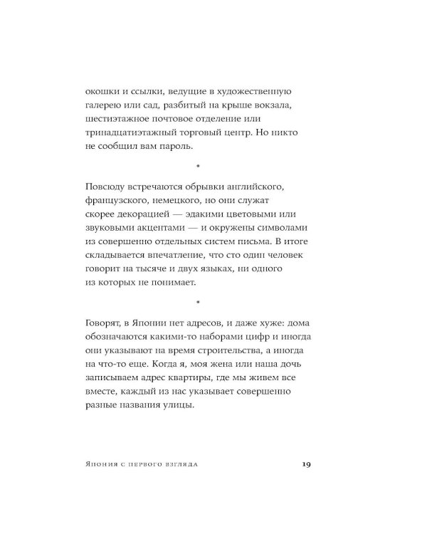 Дополнительное изображение книги «Япония с первого взгляда»