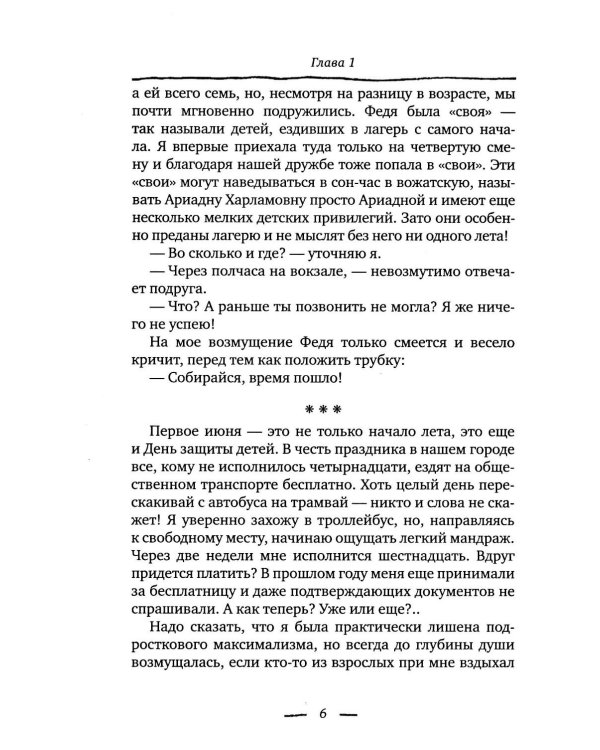 Там, где осталось детство